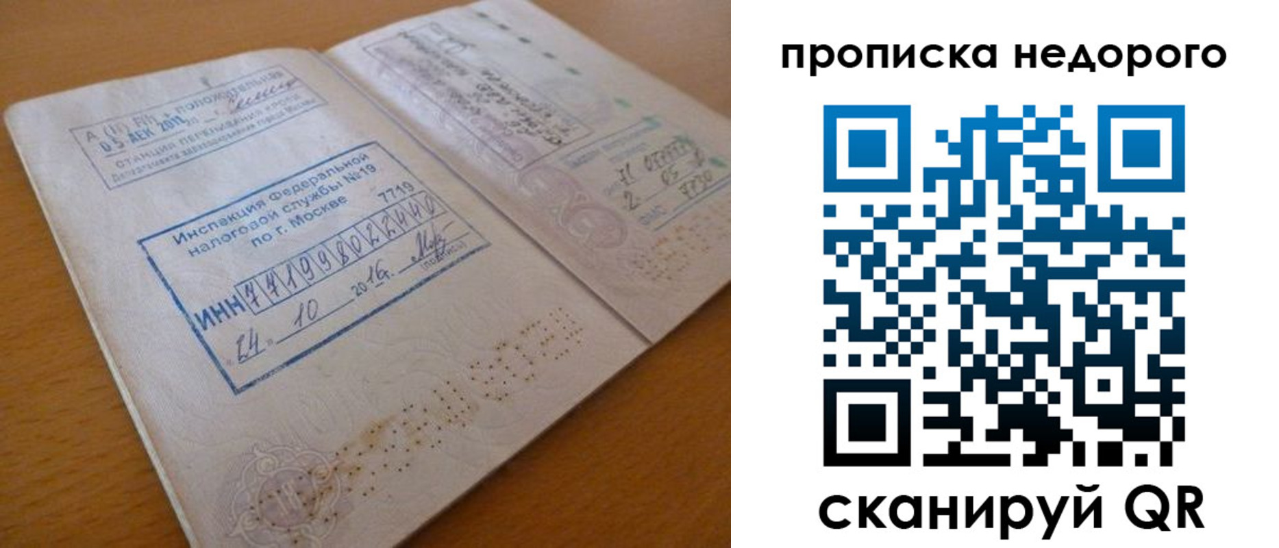прописка паспорт в Салавате