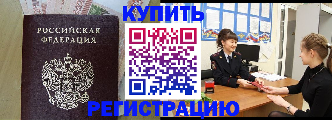 прописка ребенка в Салавате