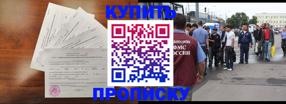 временная прописка в Салавате