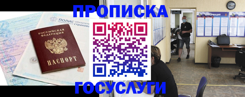 миграционный учет в Салавате