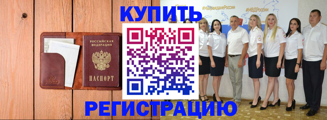 временная регистрация законно в Салавате