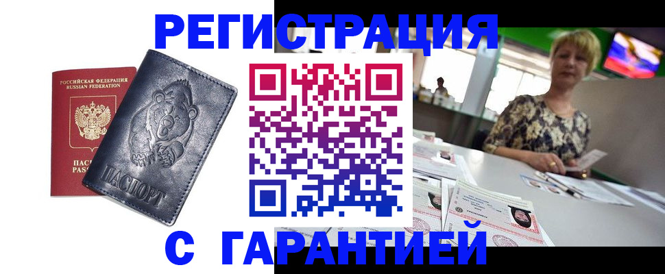 прописка для военкомата в Салавате