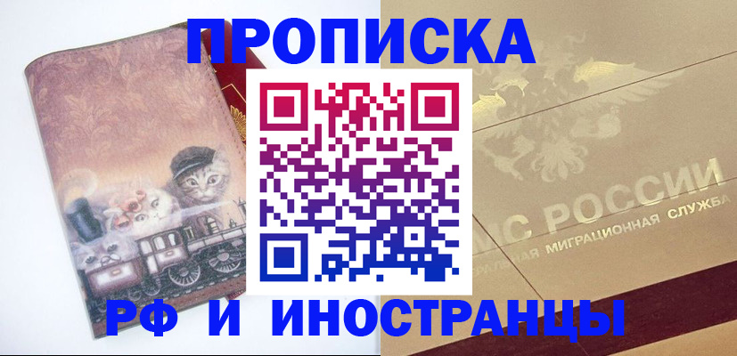 прописка гарантия в Салавате