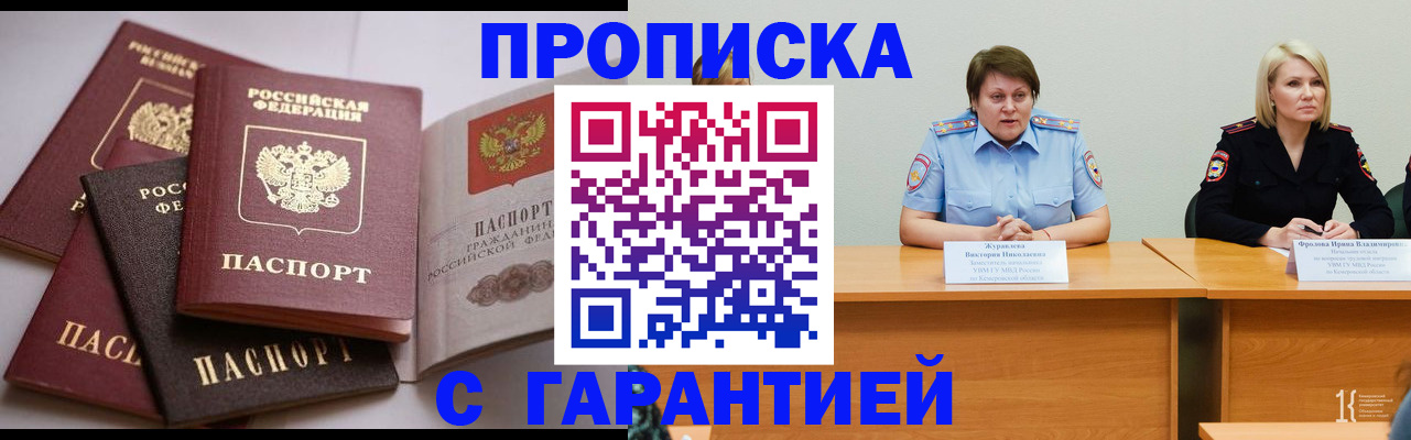 прописка регистрация в Салавате